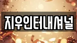 지우인터내셔널