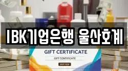 IBK기업은행 울산호계