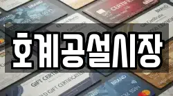 호계공설시장