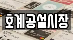 호계공설시장