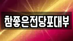 참좋은전당포대부