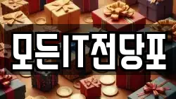 모든IT전당포