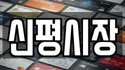 울산 울주군 삼동면 전당포, 상품권판매, 상품권매매, 환전