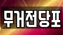 울산 중구 다운동 전당포, 상품권판매, 상품권매매, 환전