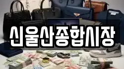 신울산종합시장