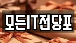 모든IT전당포