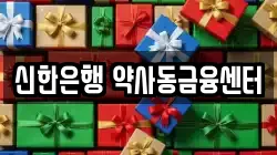 신한은행 약사동금융센터