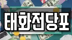울산 중구 유곡동 전당포, 상품권판매, 상품권매매, 환전