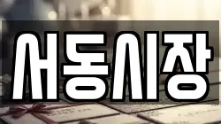 울산 중구 장현동 전당포, 상품권판매, 상품권매매, 환전