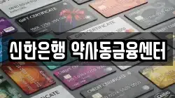 신한은행 약사동금융센터