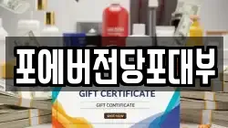 인천광역시 계양구 다남동 전당포, 상품권판매, 상품권매매, 환전
