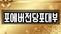 인천광역시 계양구 방축동 전당포, 상품권판매, 상품권매매, 환전