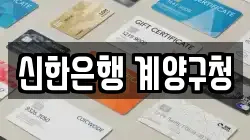 신한은행 계양구청