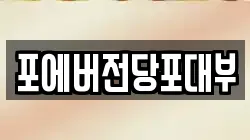 인천광역시 계양구 병방동 전당포, 상품권판매, 상품권매매, 환전