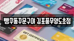 빵꾸똥꾸문구야 김포풍무양도초점