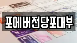 인천광역시 계양구 오류동 전당포, 상품권판매, 상품권매매, 환전