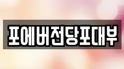 인천광역시 계양구 이화동 전당포, 상품권판매, 상품권매매, 환전