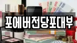 인천광역시 계양구 임학동 전당포, 상품권판매, 상품권매매, 환전