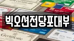 빅오션전당포대부