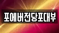 인천광역시 계양구 하야동 전당포, 상품권판매, 상품권매매, 환전