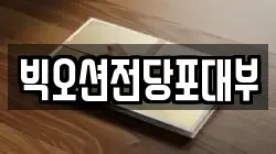 인천광역시 계양구 효성동 전당포, 상품권판매, 상품권매매, 환전