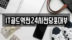 인천광역시 남동구 간석동 전당포, 상품권판매, 상품권매매, 환전