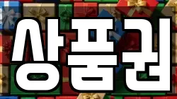상품권