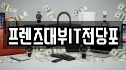 프렌즈대부IT전당포