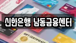 신한은행 남동금융센터