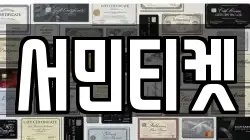서민티켓
