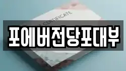 인천광역시 남동구 운연동 전당포, 상품권판매, 상품권매매, 환전
