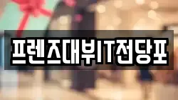 프렌즈대부IT전당포