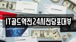 IT골드역전24시전당포대부