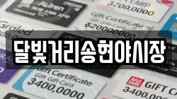 달빛거리송현야시장
