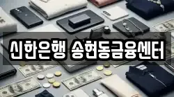 신한은행 송현동금융센터