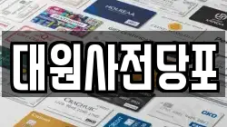 대원사전당포