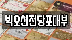 빅오션전당포대부