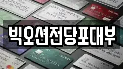 빅오션전당포대부