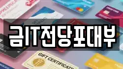 금IT전당포대부