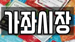 가좌시장