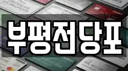 부평전당포