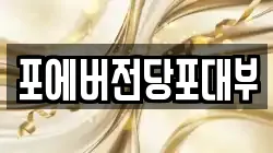 인천광역시 부평구 삼산동 전당포, 상품권판매, 상품권매매, 환전