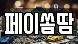 페이쏨땀
