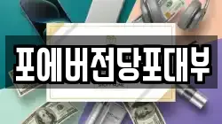 인천광역시 서구 백석동 전당포, 상품권판매, 상품권매매, 환전