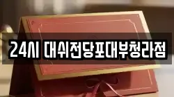 24시 대쉬전당포대부청라점