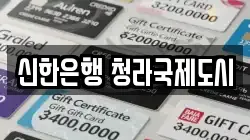 신한은행 청라국제도시
