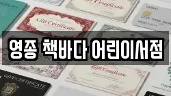 영종 책바다 어린이서점