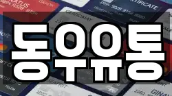동우유통