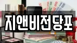 지앤비전당포
