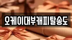 인천광역시 연수구 송도동 전당포, 상품권판매, 상품권매매, 환전
